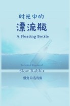 slowrabbitpoem_cover
